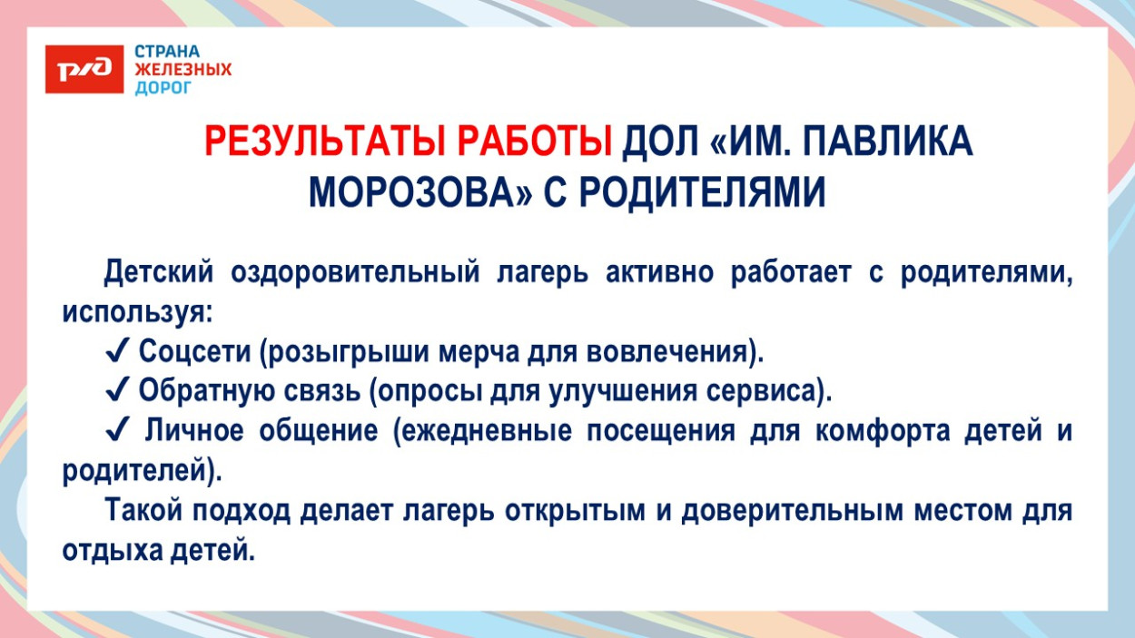 ДОЛ &laquo;имени Павлика Морозова&raquo;