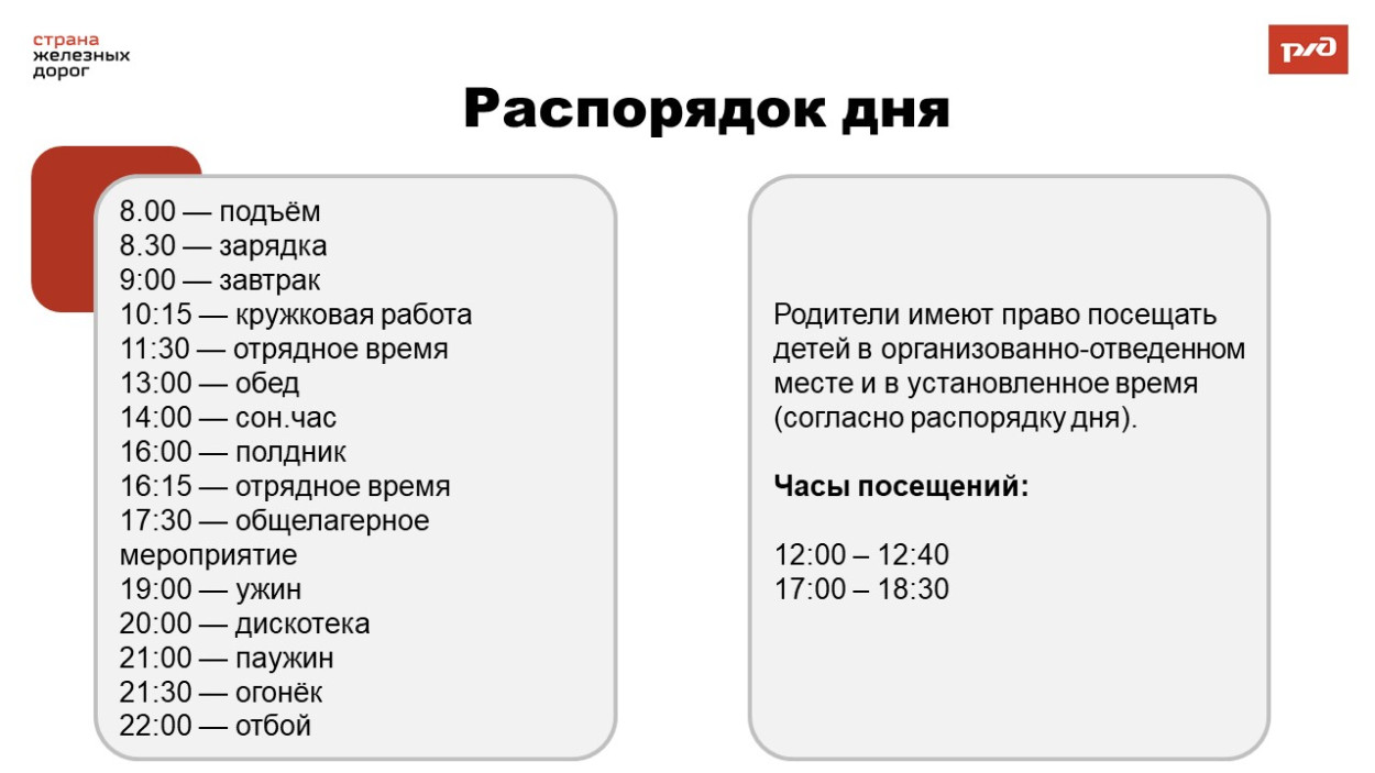 ДОЛ "Восток"