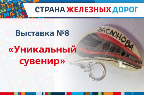 Итоги конкурса выставка &laquo;Уникальный сувенир&raquo; 