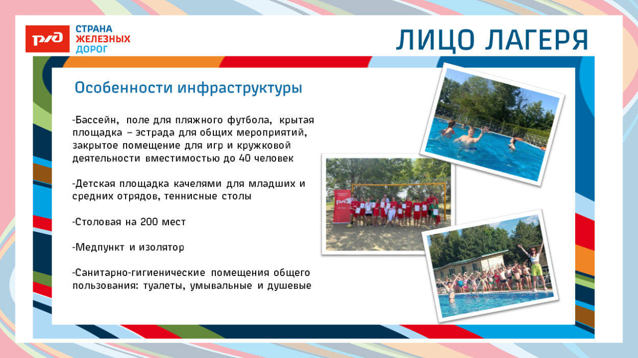 Детский оздоровительный лагерь "Локомотив"