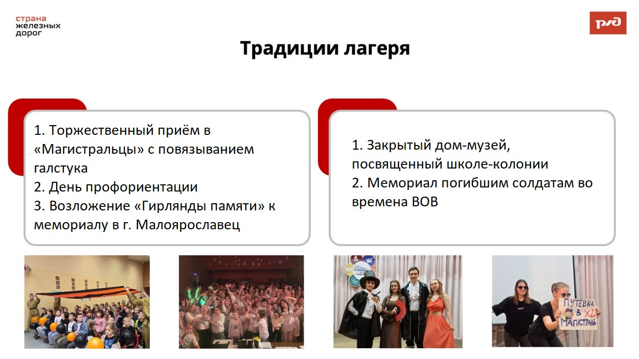 ДОЛ &laquo;Магистраль&raquo;