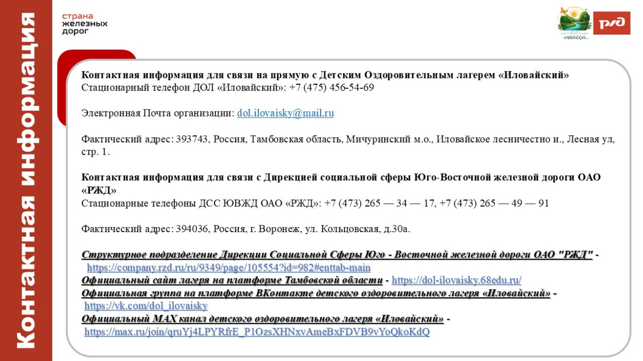 ДОЛ &laquo;Иловайский&raquo;
