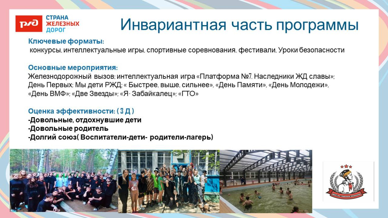 ДОЛ "им. Павлика Морозова"