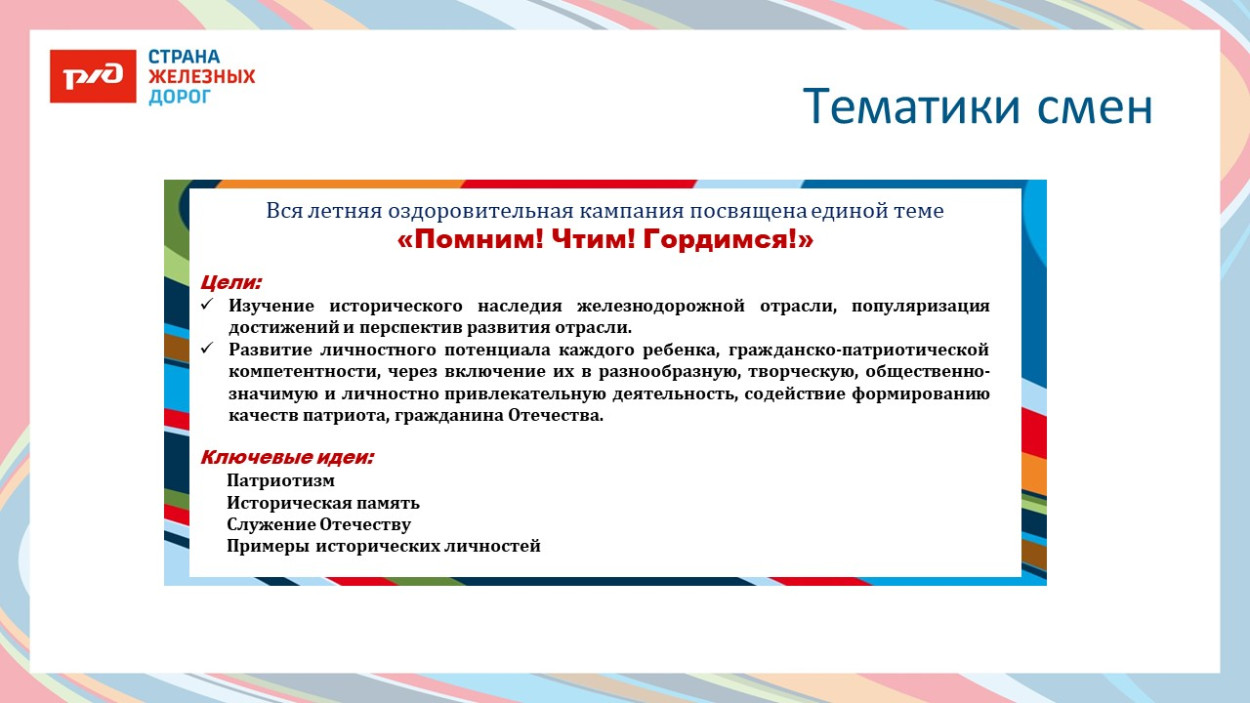 ЗабЖД ДОЛ "Сосновый бор"