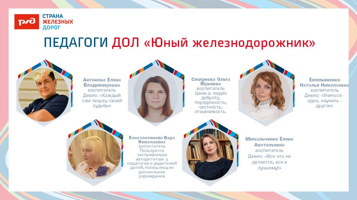 ДОЛ "Юный железнодорожник"