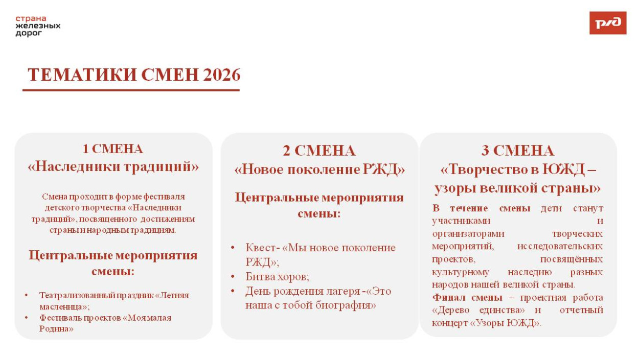 ДОЛ "Юный железнодорожник"
