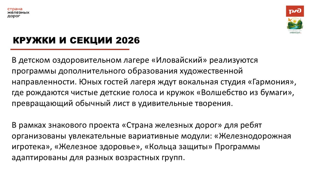ДОЛ &laquo;Иловайский&raquo;