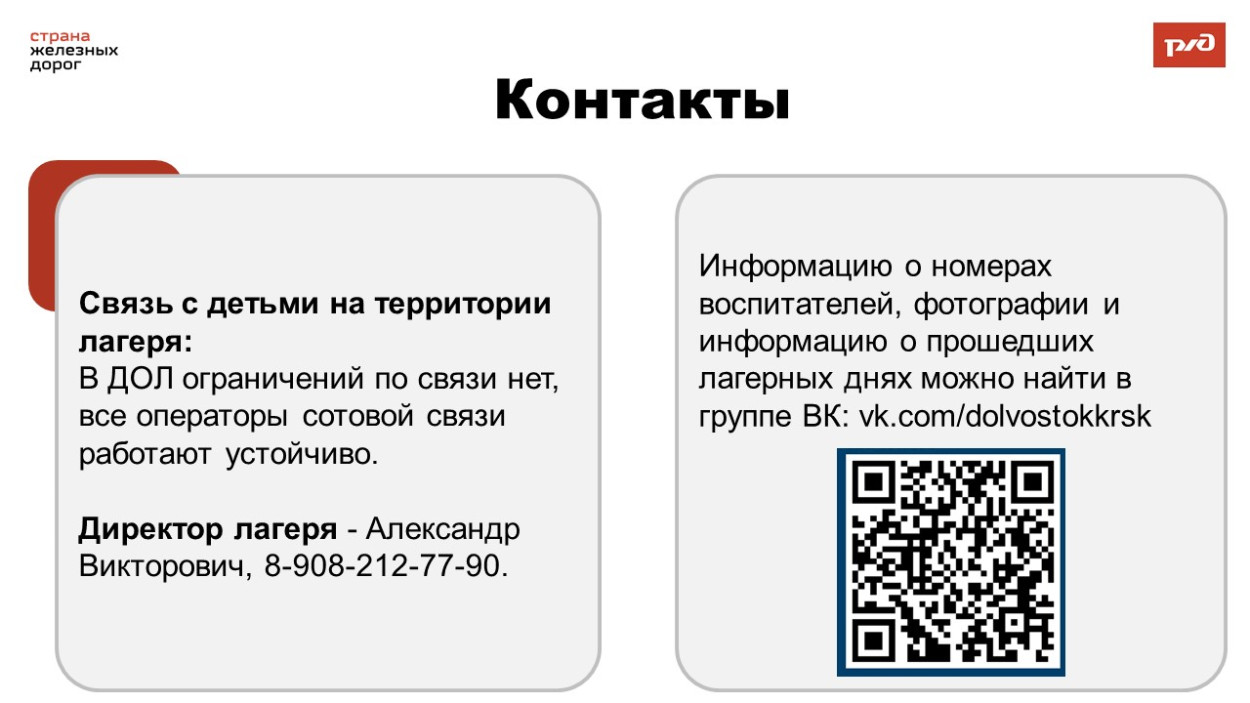 ДОЛ "Восток"
