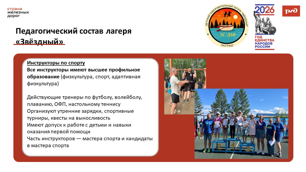 ДОЛ "Звездный"