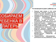 Родительское собрание в ДОЛ "Лазурный" 
