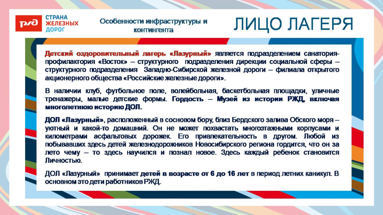 ДОЛ "Лазурный"