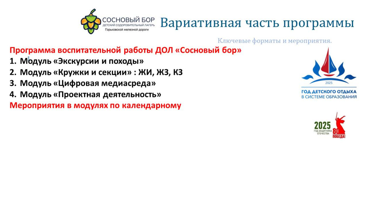 ЛЗОЛ "Сосновый бор"