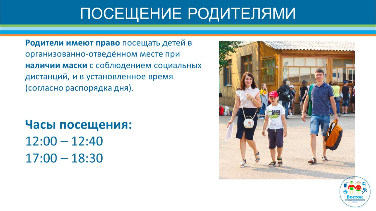 ДОЛ "Восток"