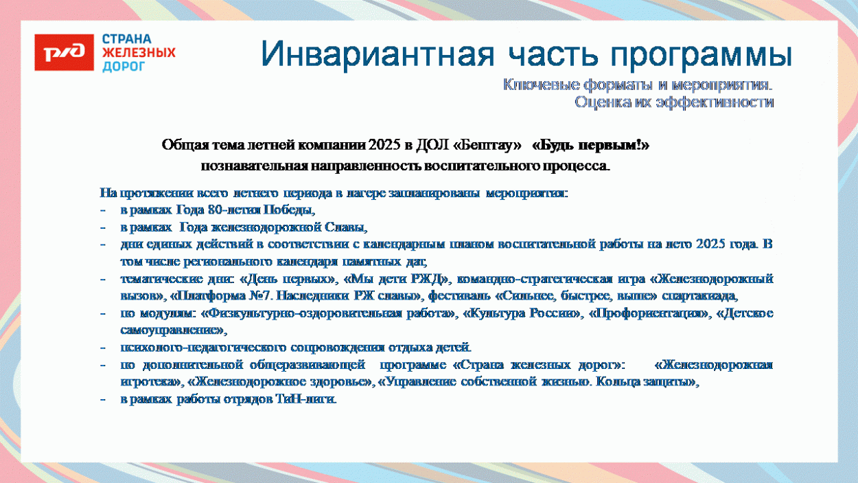 ДЕТСКИЙ ОЗДОРОВИТЕЛЬНЫЙ ЛАГЕРЬ "БЕШТАУ"