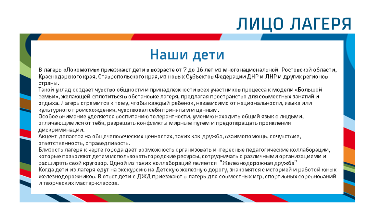 Детский оздоровительный лагерь "Локомотив"