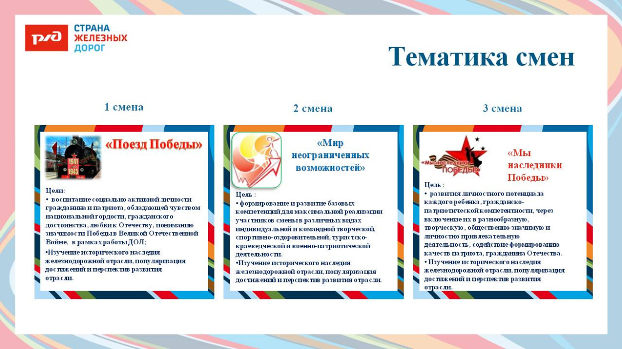 ДОЛ "Юный железнодорожник"