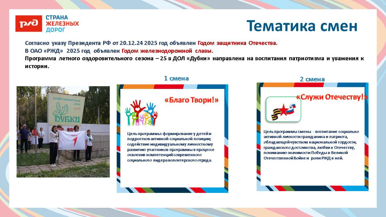 Детский оздоровительный лагерь "Дубки" 