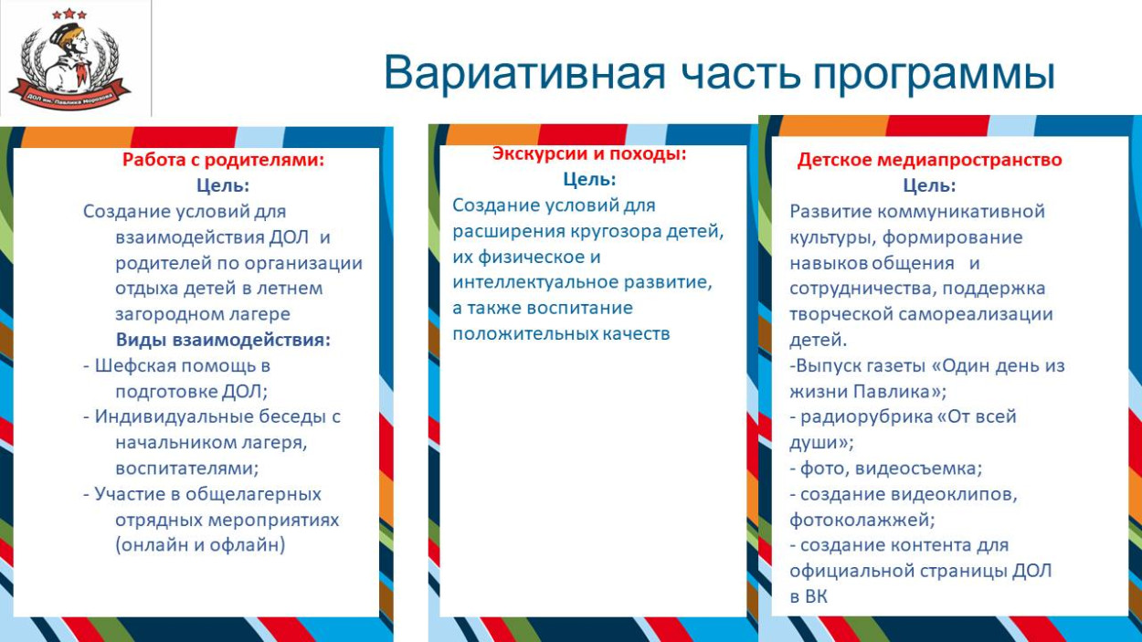 ДОЛ "им. Павлика Морозова"