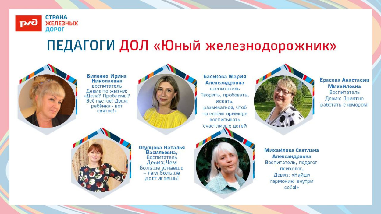 ДОЛ "Юный железнодорожник"