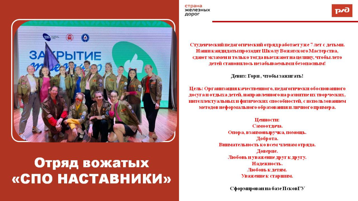 ДОЛ "Юный железнодорожник"