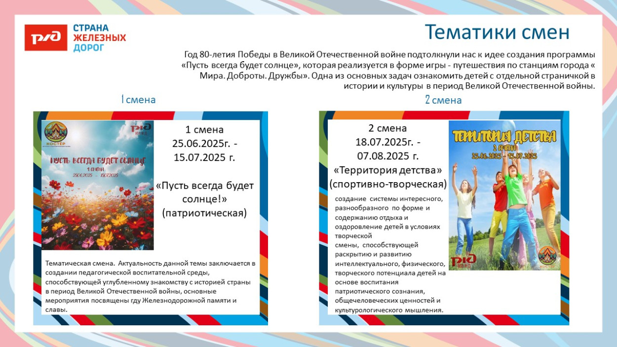 ДОЛ "Костёр"