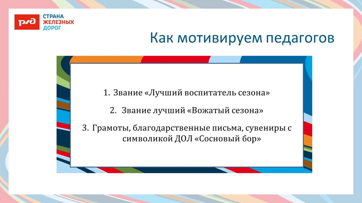 ЗабЖД ДОЛ "Сосновый бор"