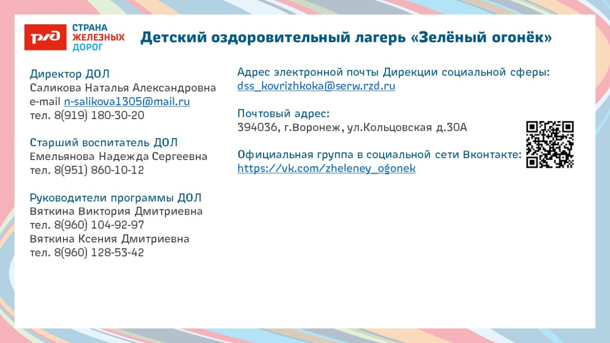 ДОЛ "Зелёный огонёк"