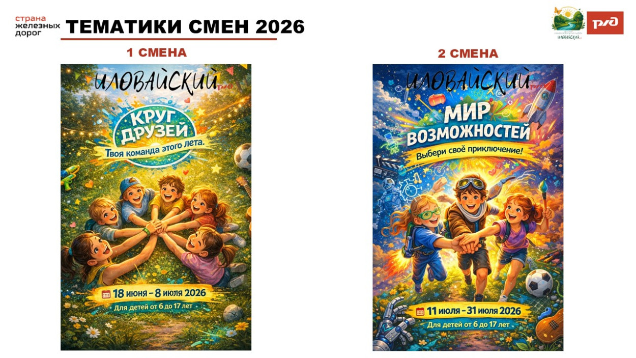 ДОЛ &laquo;Иловайский&raquo;