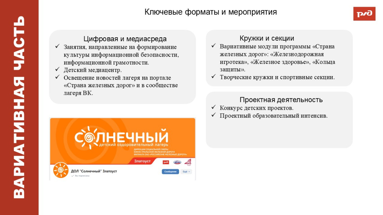 Пионерский лагерь "Солнечный"