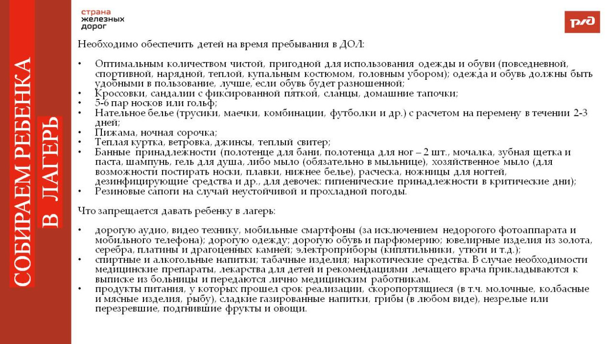 ДОЛ "Юный железнодорожник"