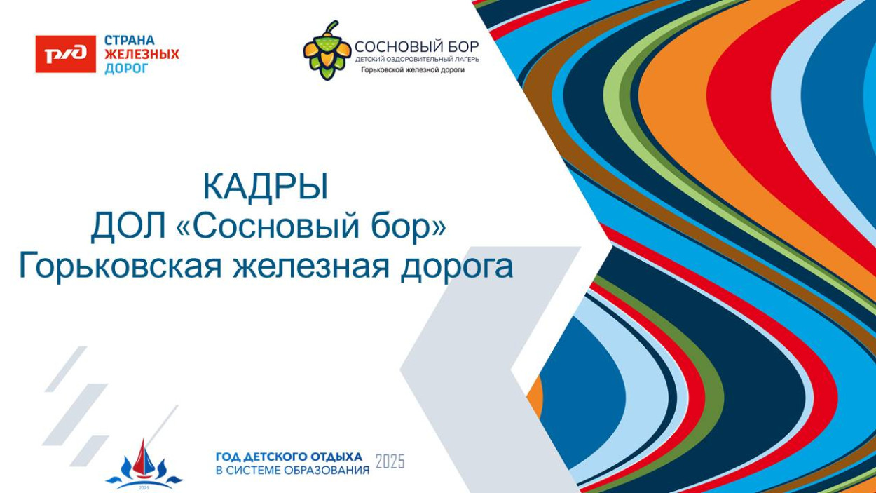 ЛЗОЛ "Сосновый бор"