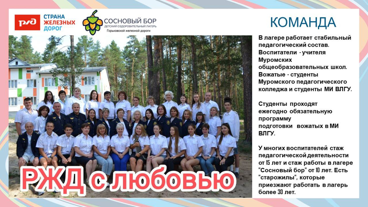 ЛЗОЛ "Сосновый бор"