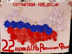 День Государственного флага России