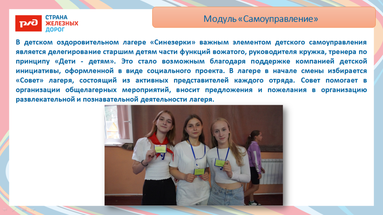 ДОЛ "Синезёрки"