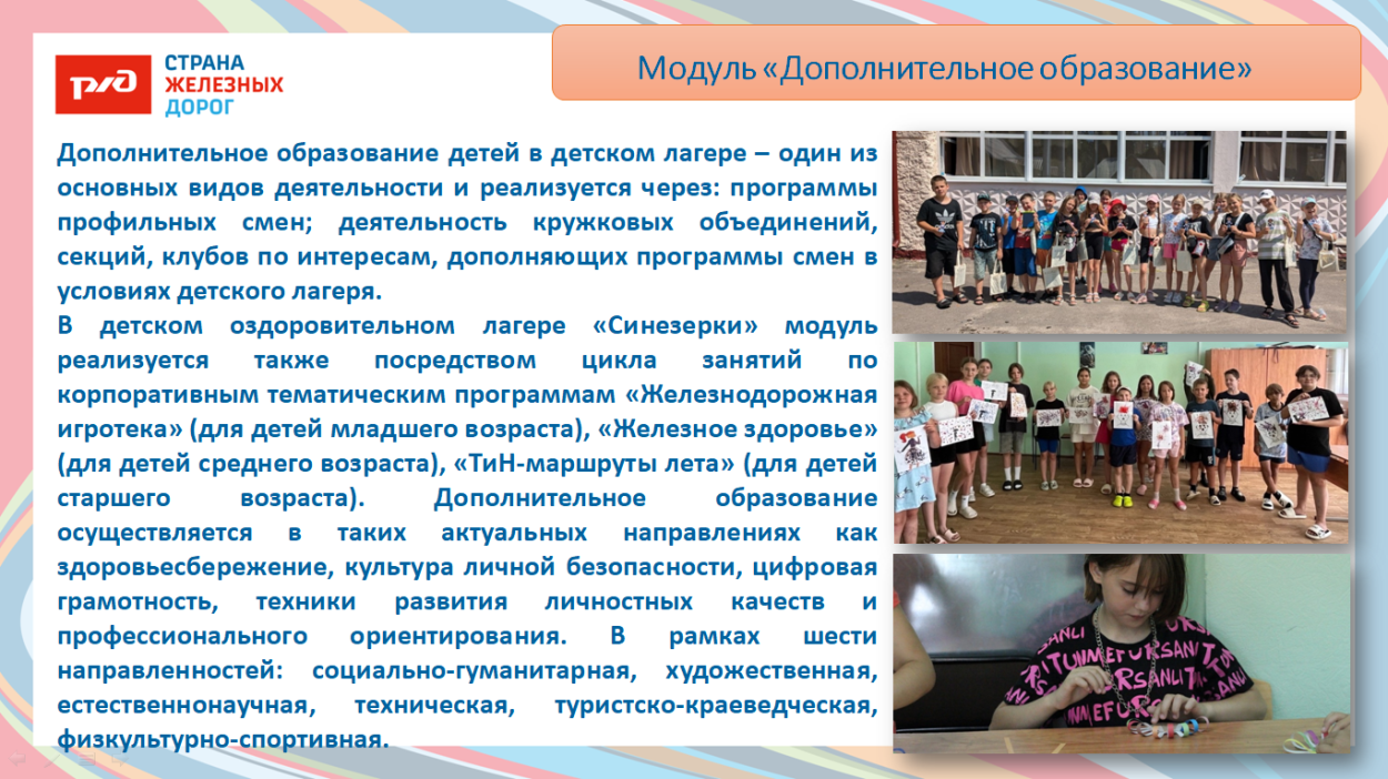 ДОЛ "Синезёрки"