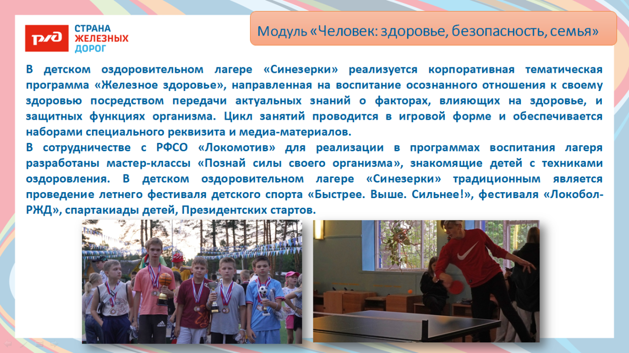 ДОЛ "Синезёрки"