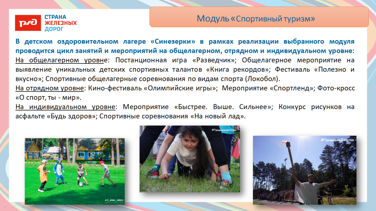 ДОЛ "Синезёрки"