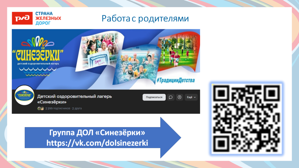 ДОЛ "Синезёрки"