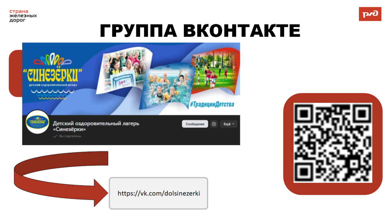 ДОЛ "Синезёрки"