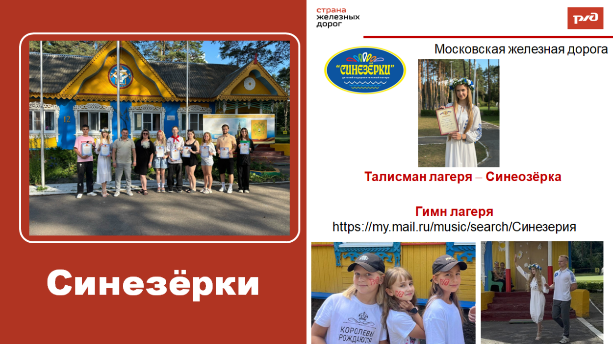 ДОЛ "Синезёрки"