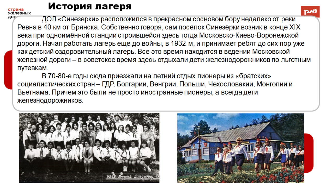 ДОЛ "Синезёрки"