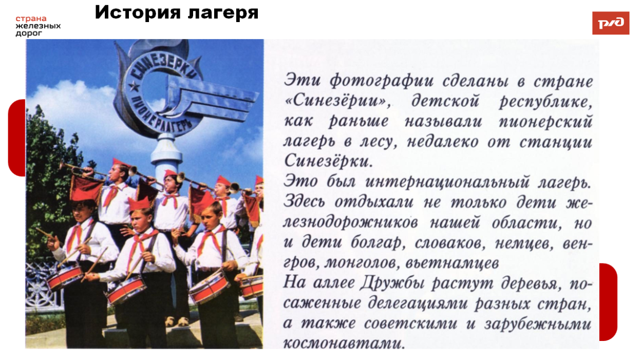 ДОЛ "Синезёрки"