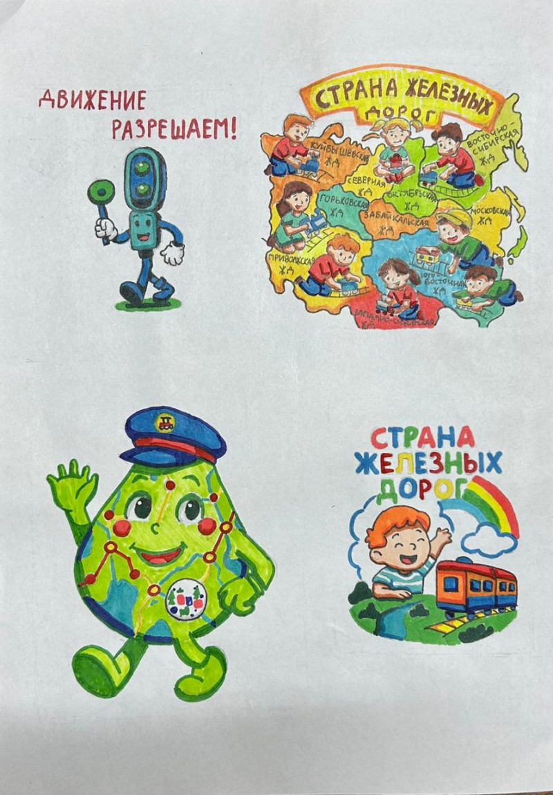 Страна железных дорог