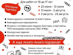 ОНЛАЙН - ЛАГЕРЬ