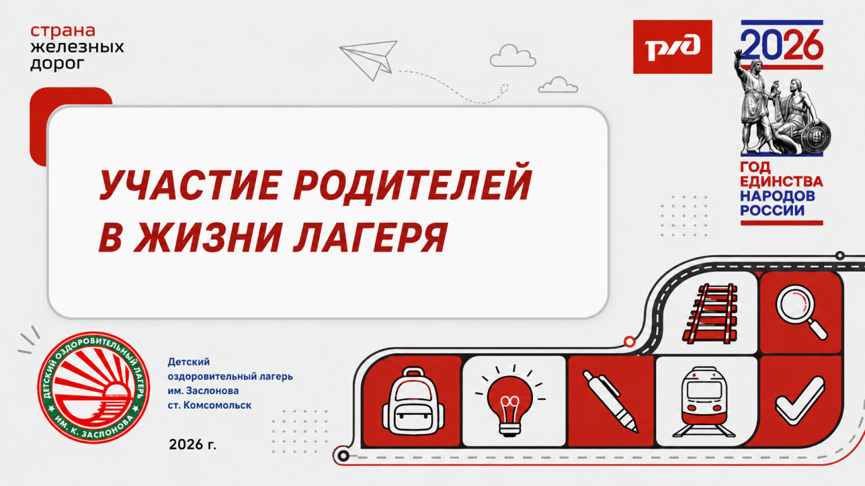 Детский оздоровительный лагерь им. Заслонова ст.Комсомольск
