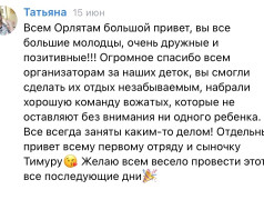  Ваши отзывы &ndash; наше вдохновение! А SMSочки для орлят &ndash; лучики солнца