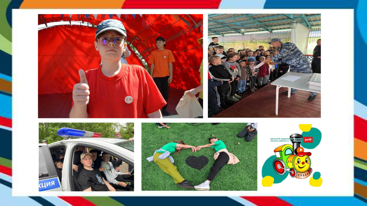 Детский оздоровительный лагерь имени А.П. Гайдара