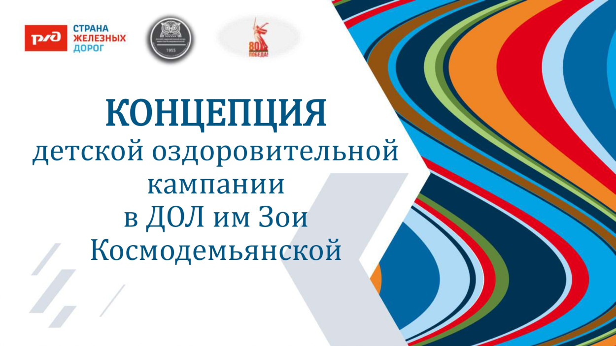 ДОЛ им. Зои Космодемьянской.