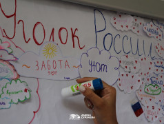 Уголок России, ДОЛ &laquo;Экспресс&raquo;