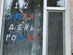 &laquo;Окна России" - всероссийская акция ко Дню России